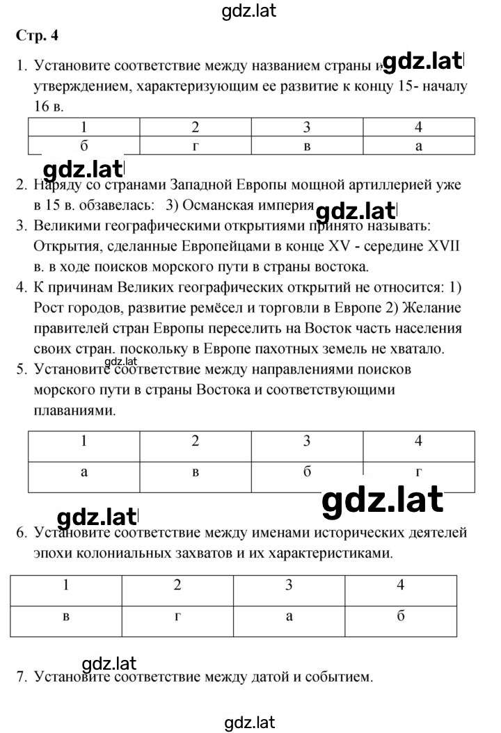 Решение задания № 4–5 — страница 1