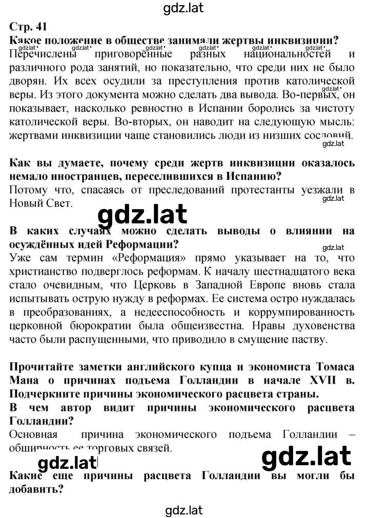 Решение задания № 41 — страница 1