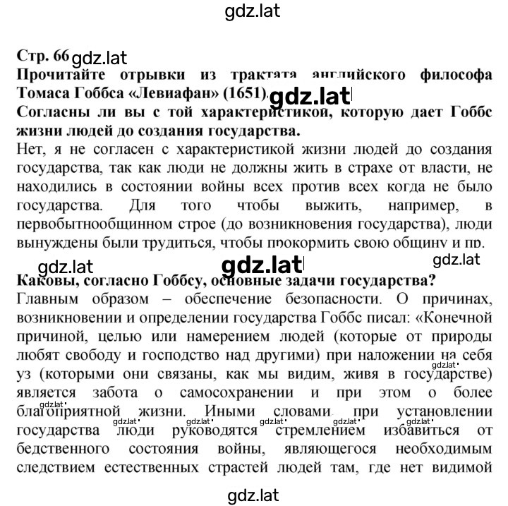 Решение задания № 66–67 — страница 1