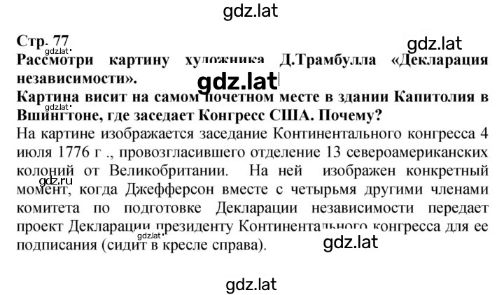 Решение задания № 77 — страница 1