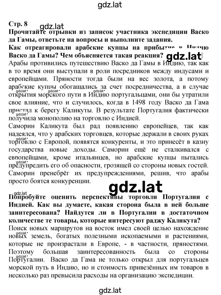 Решение задания № 8 — страница 1