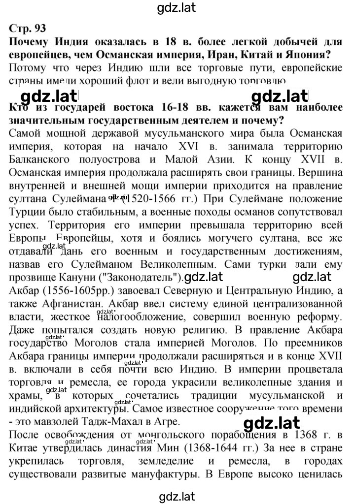 Решение задания № 93 — страница 1