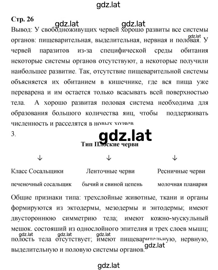 Решение задания № 26 — страница 1