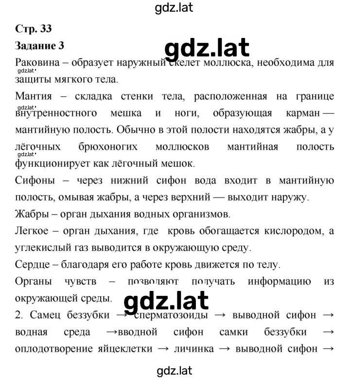 Решение задания № 33 — страница 1