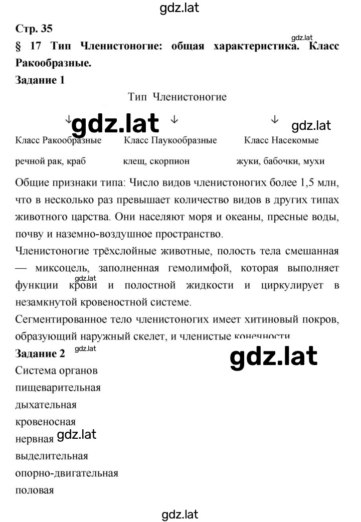 Решение задания № 35 — страница 1