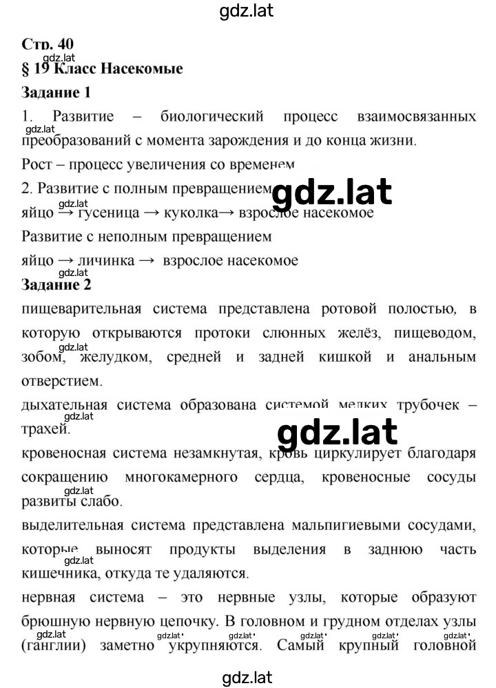 Решение задания № 40 — страница 1