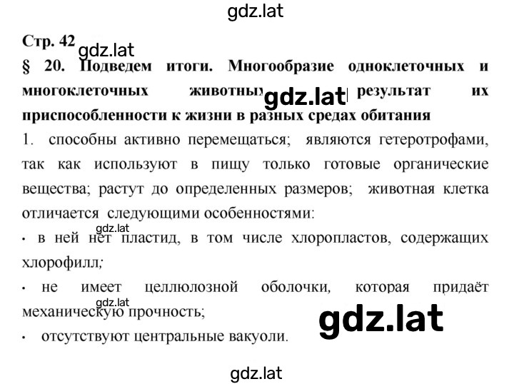 Решение задания № 42 — страница 1