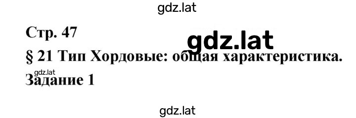 Решение задания № 47 — страница 1