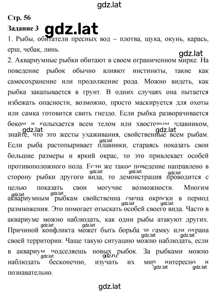 Решение задания № 56 — страница 1