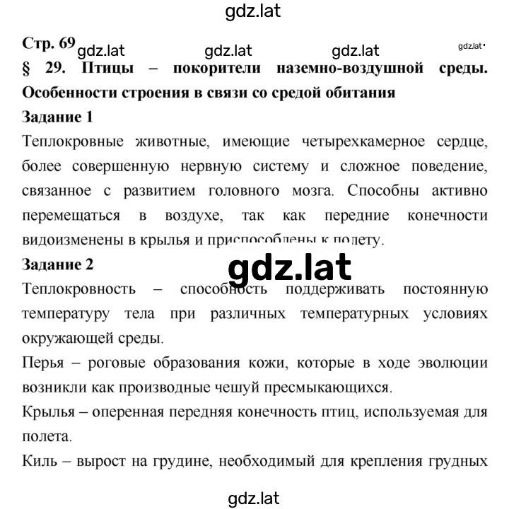 Решение задания № 69 — страница 1