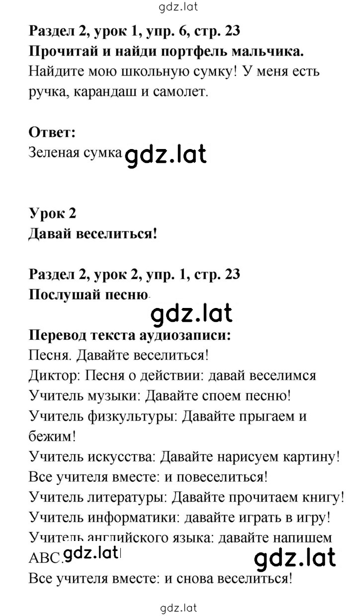 Решение задания № 23 — страница 1