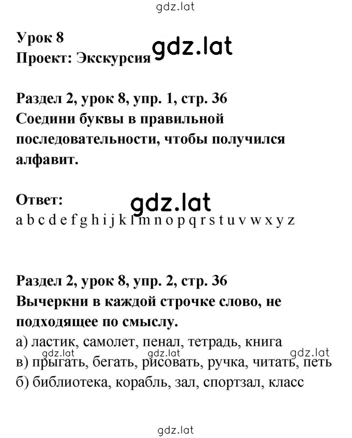 Решение задания № 36 — страница 1