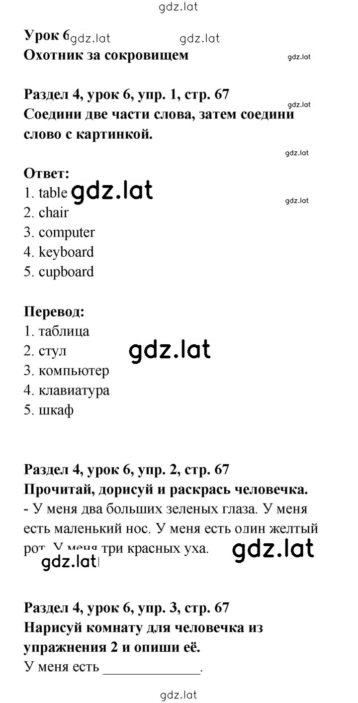 Решение задания № 67 — страница 1