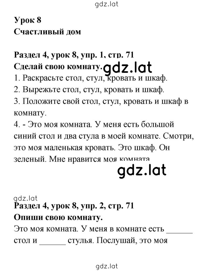 Решение задания № 71 — страница 1