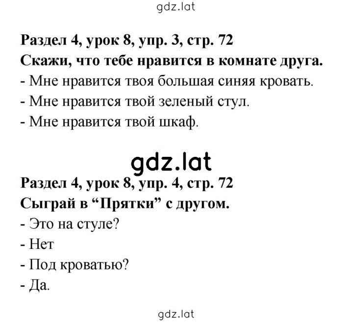 Решение задания № 72 — страница 1