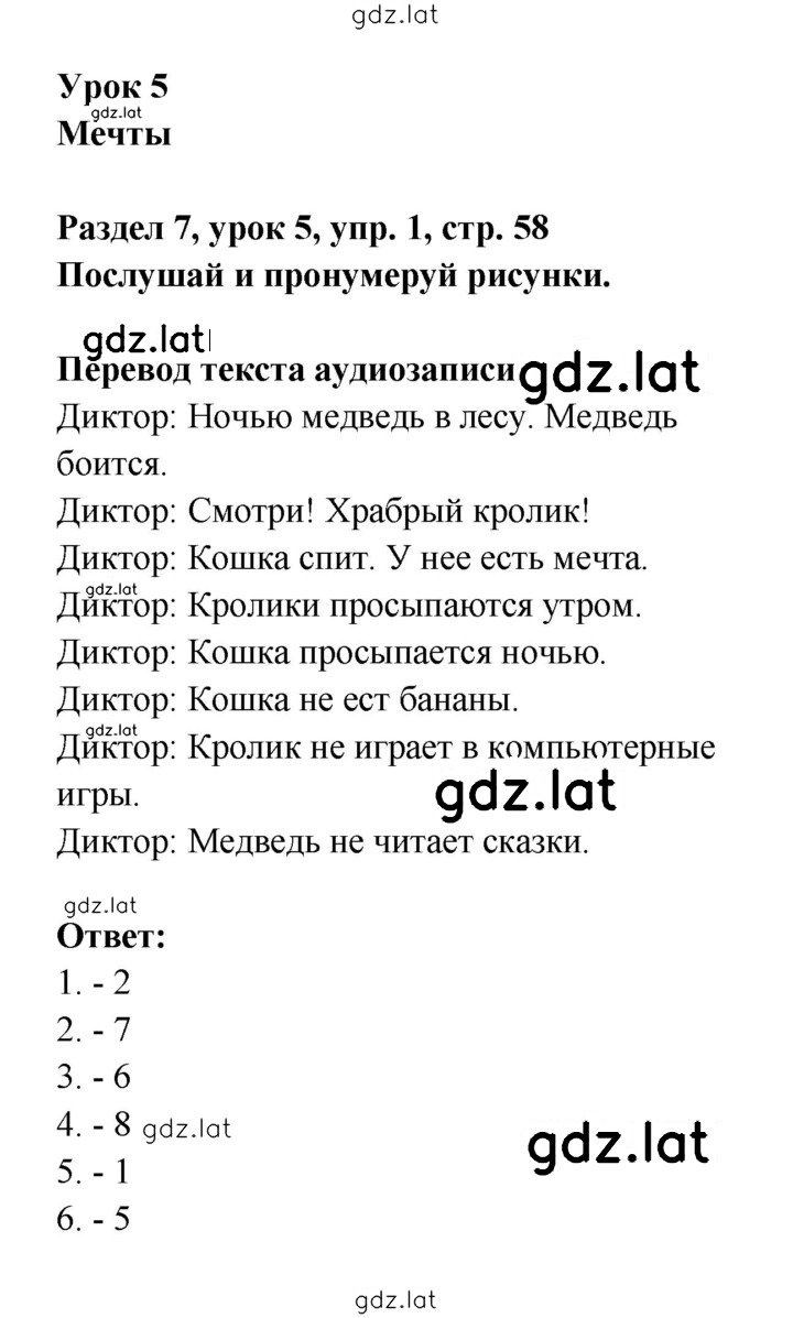 Решение задания № 58 — страница 1
