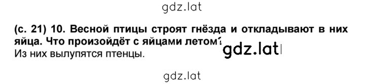 Решение задания № 21 — страница 1