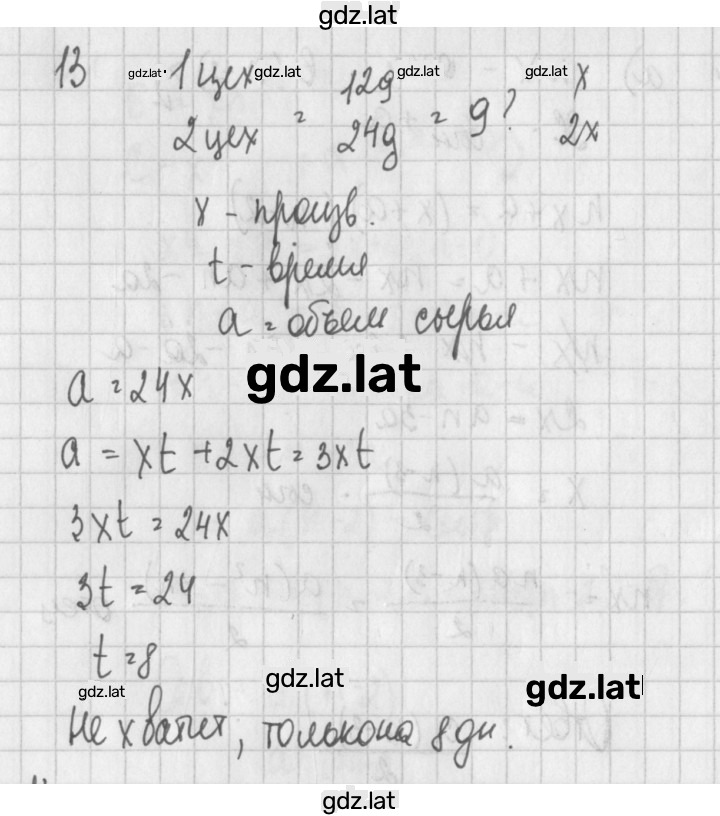 Решение задания № 13 — страница 1