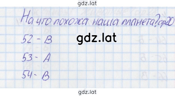 Решение задания № 20 — страница 1