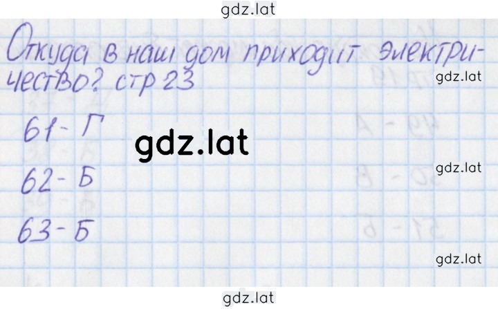 Решение задания № 23 — страница 1