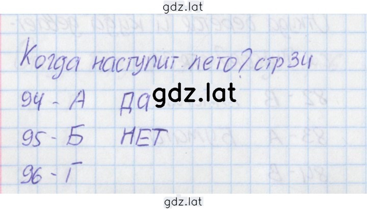 Решение задания № 34 — страница 1