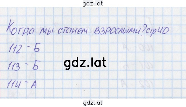 Решение задания № 40 — страница 1