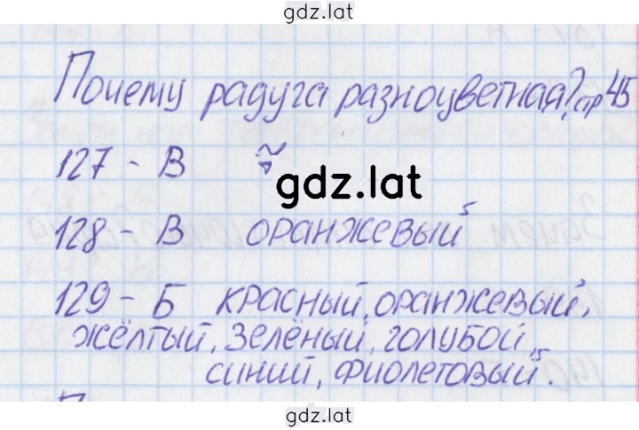 Решение задания № 45 — страница 1