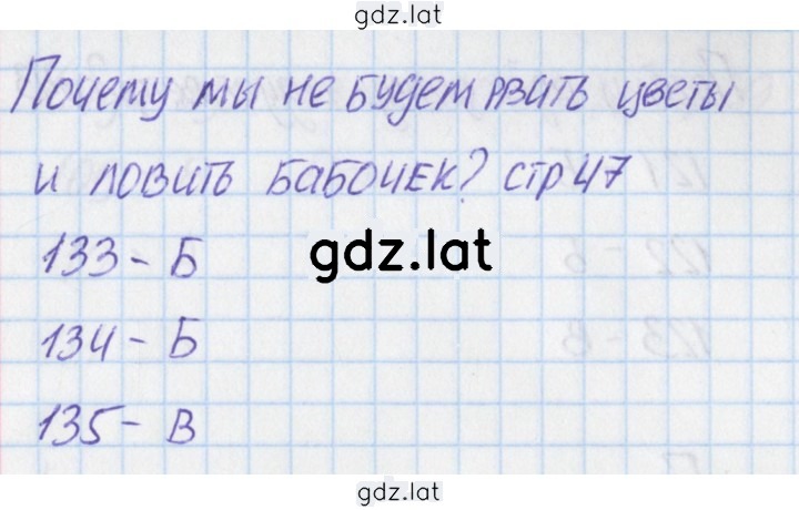 Решение задания № 47 — страница 1