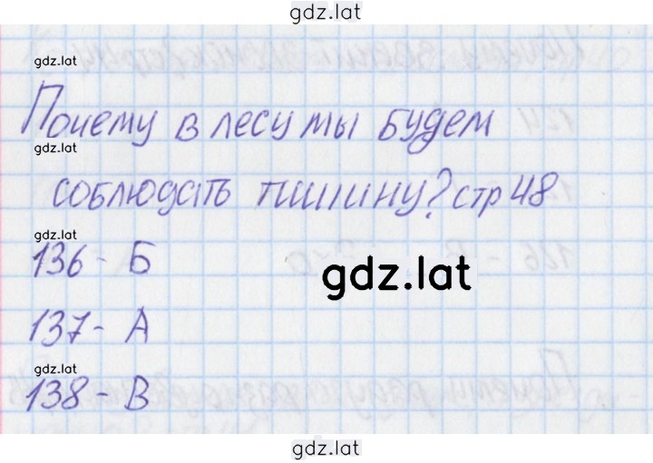 Решение задания № 48 — страница 1