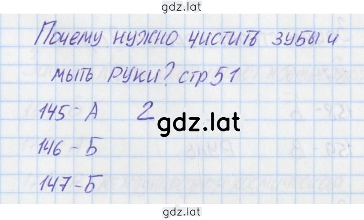 Решение задания № 51 — страница 1
