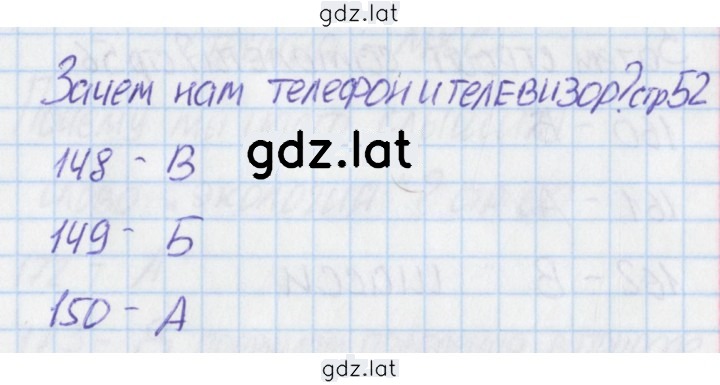 Решение задания № 52 — страница 1