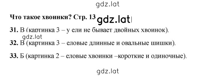 Решение задания № 13 — страница 1