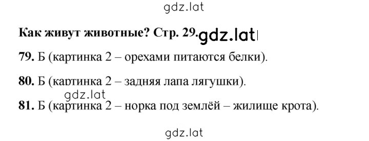 Решение задания № 29 — страница 1
