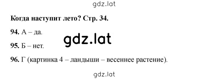 Решение задания № 34 — страница 1