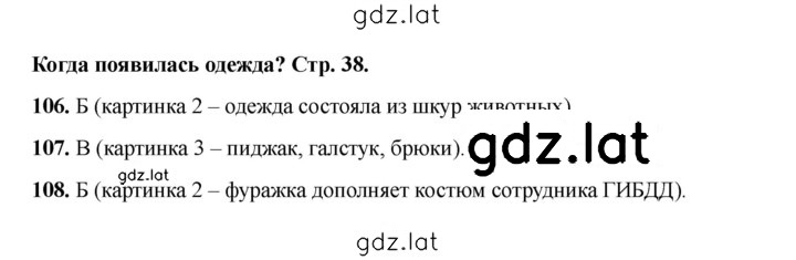 Решение задания № 38 — страница 1