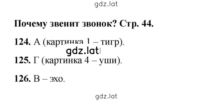 Решение задания № 44 — страница 1