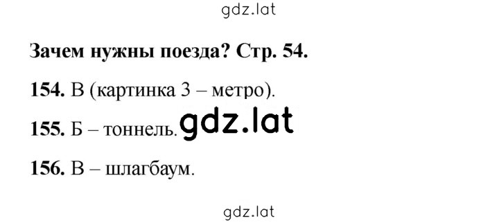 Решение задания № 54 — страница 1