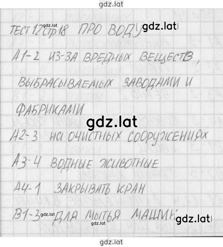 Решение задания № 12 — страница 1