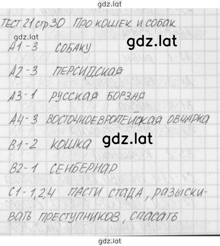 Решение задания № 21 — страница 1