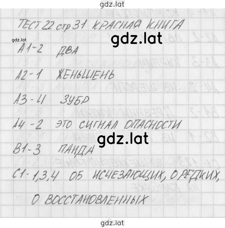 Решение задания № 22 — страница 1