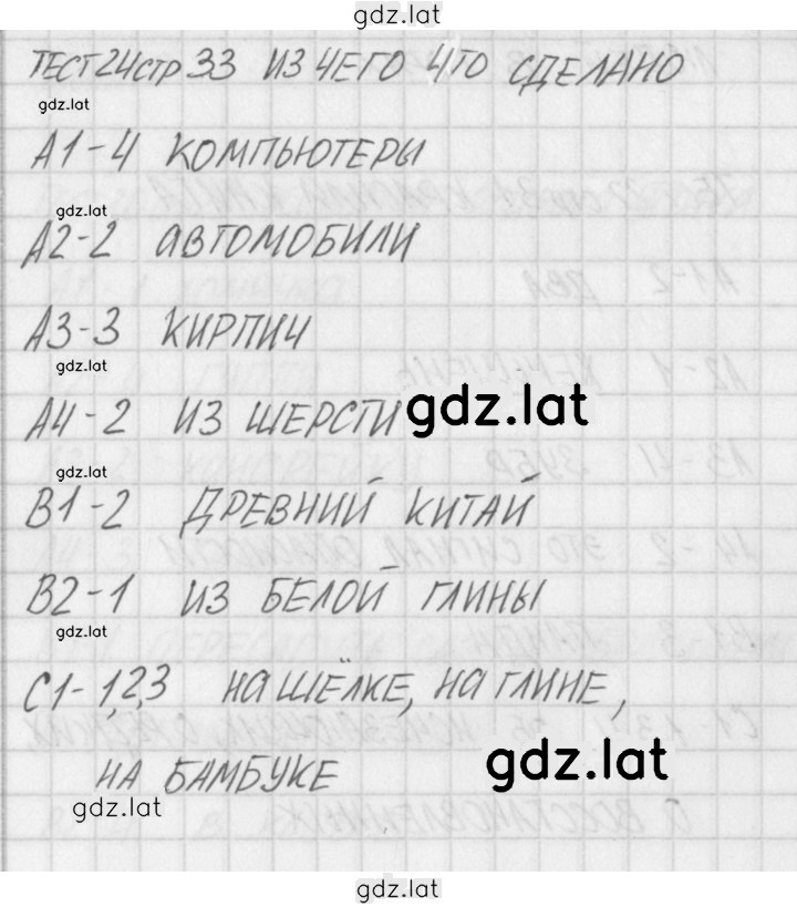 Решение задания № 24 — страница 1