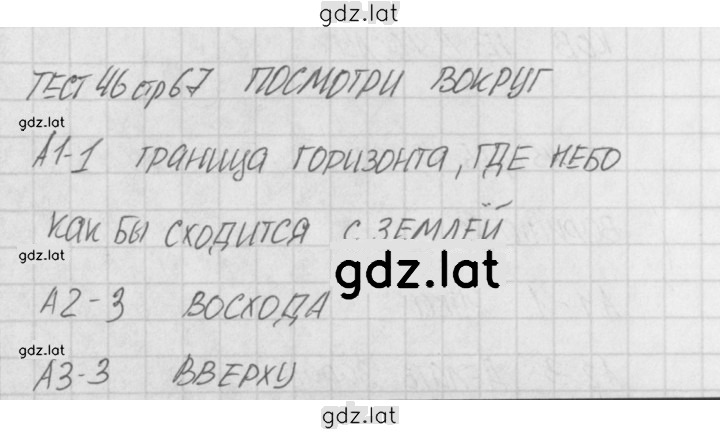 Решение задания № 46 — страница 1