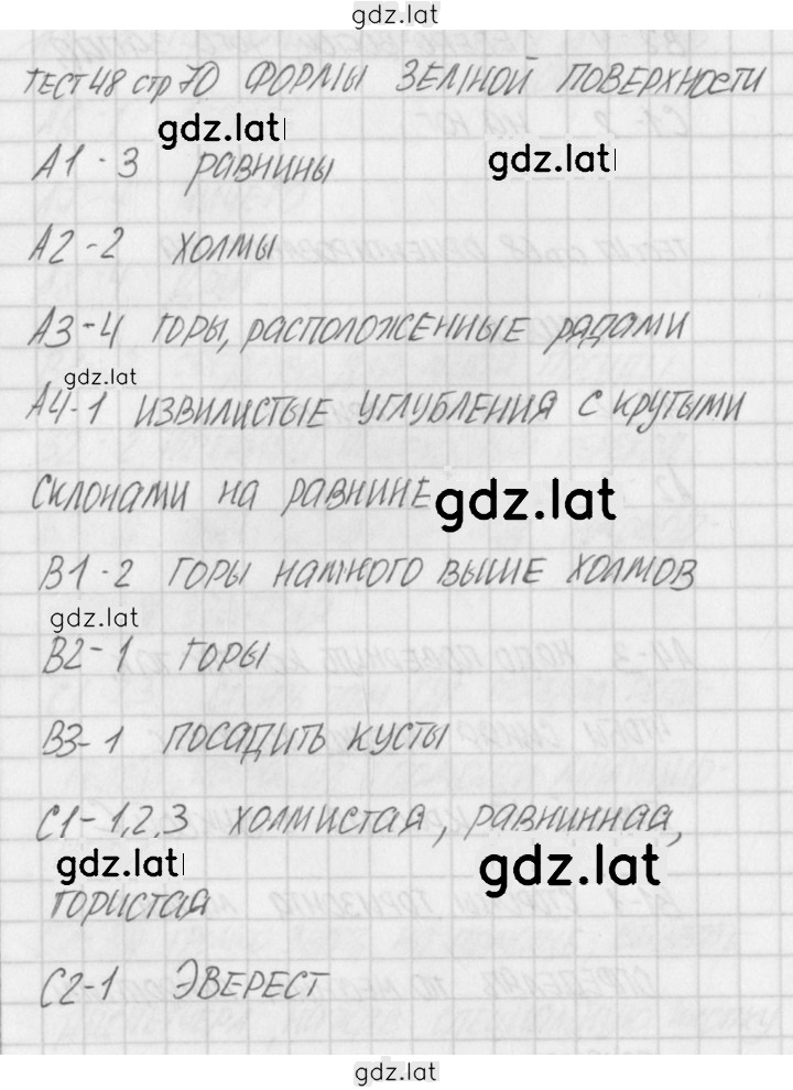 Решение задания № 48 — страница 1