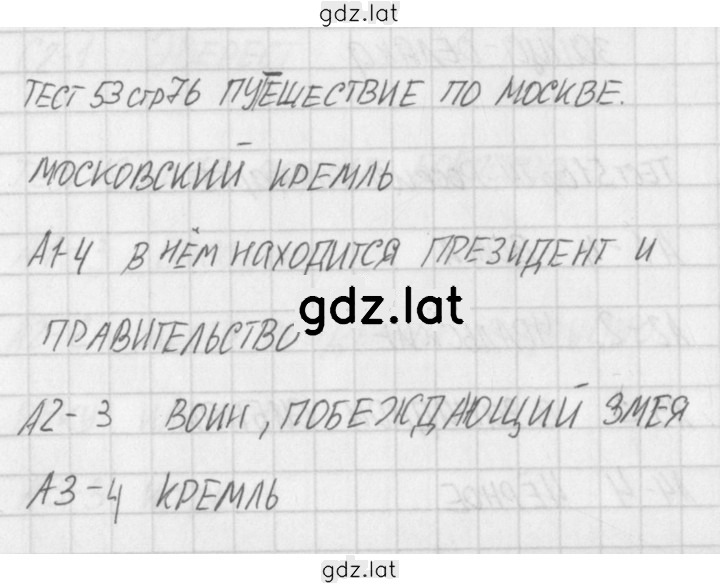 Решение задания № 53 — страница 1