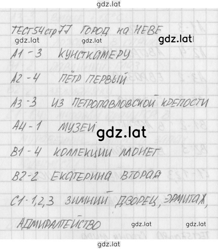 Решение задания № 54 — страница 1
