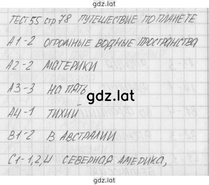 Решение задания № 55 — страница 1