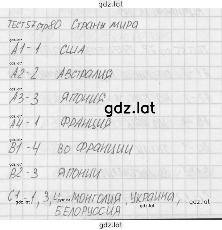 Решение задания № 57 — страница 1