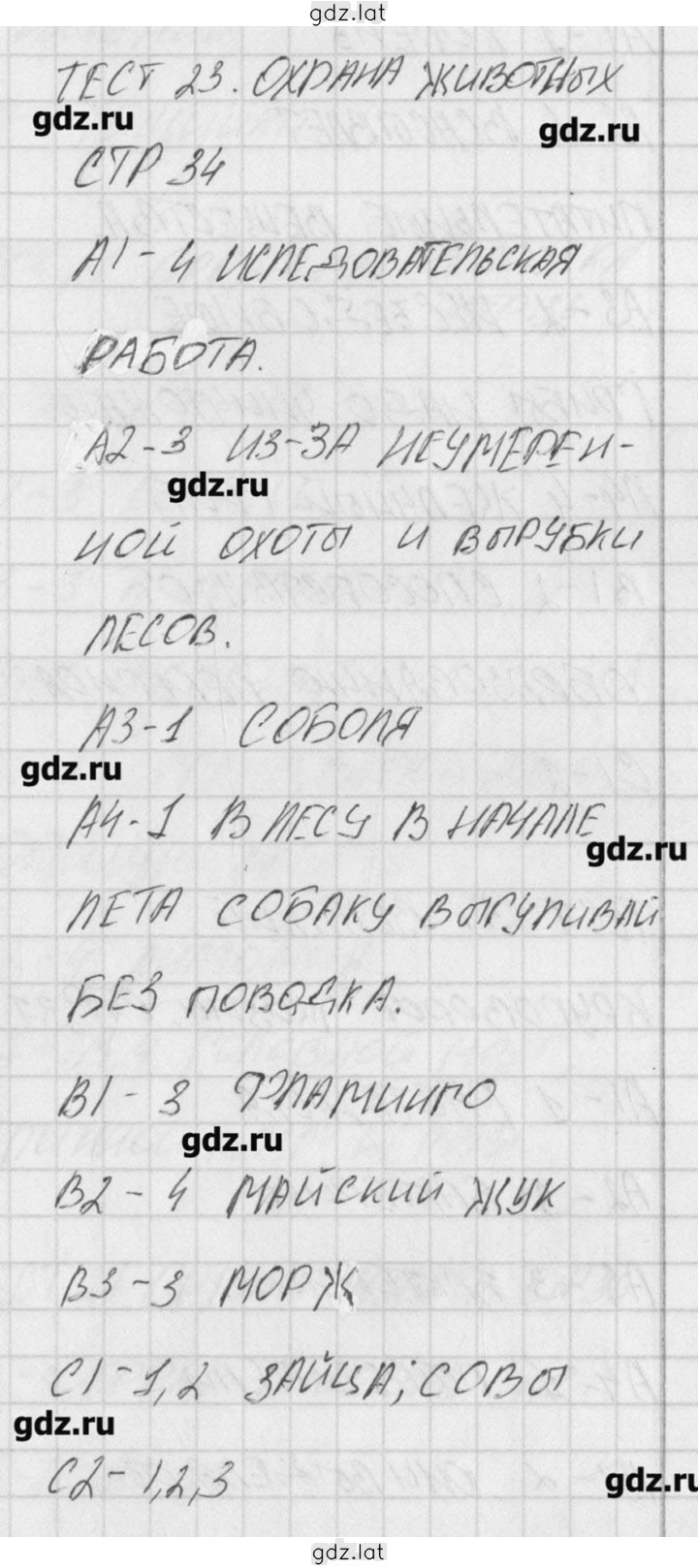 Решение задания № 23 — страница 1