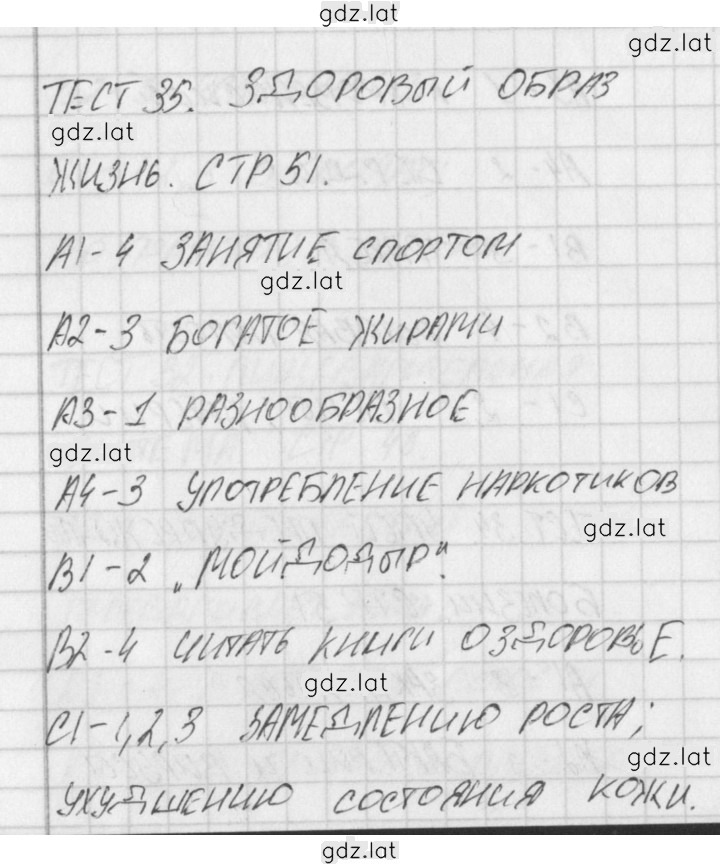 Решение задания № 35 — страница 1