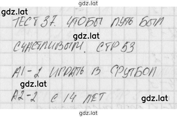 Решение задания № 37 — страница 1